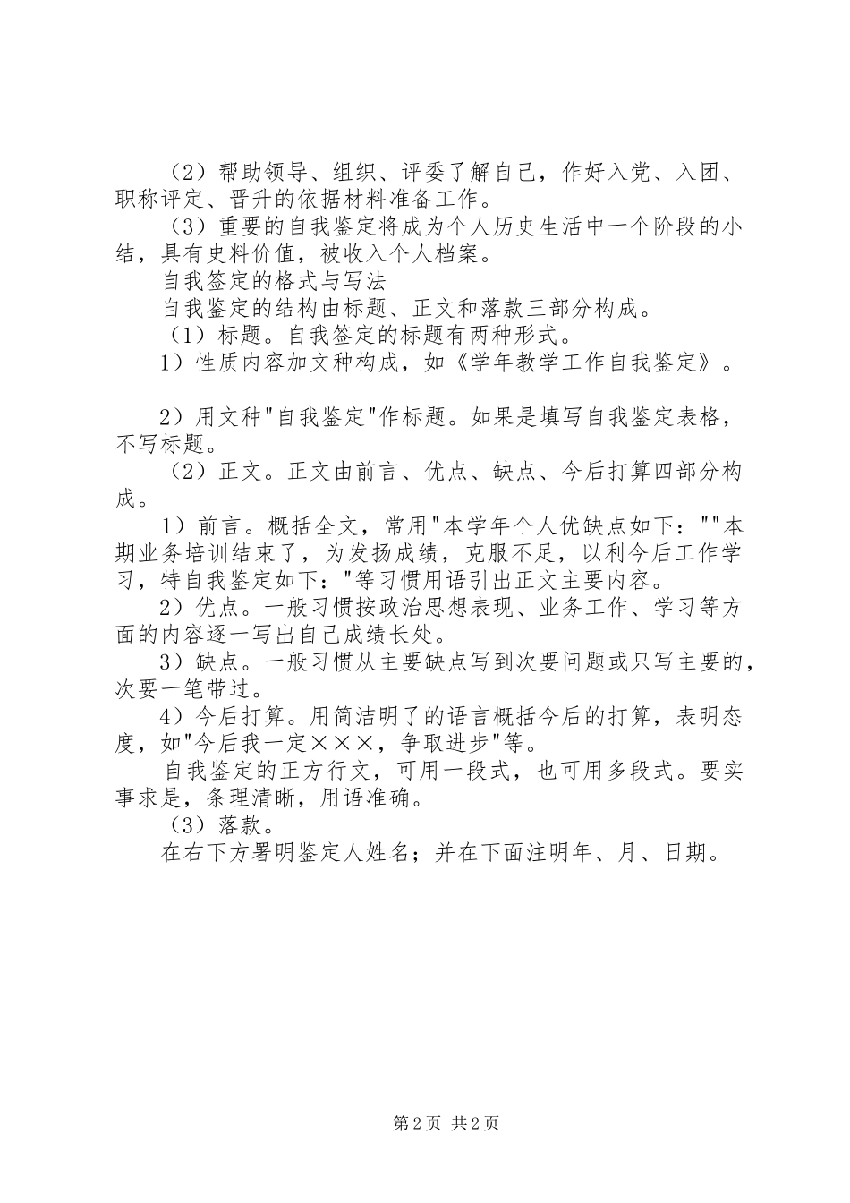 2024年自我鉴定的写法_第2页