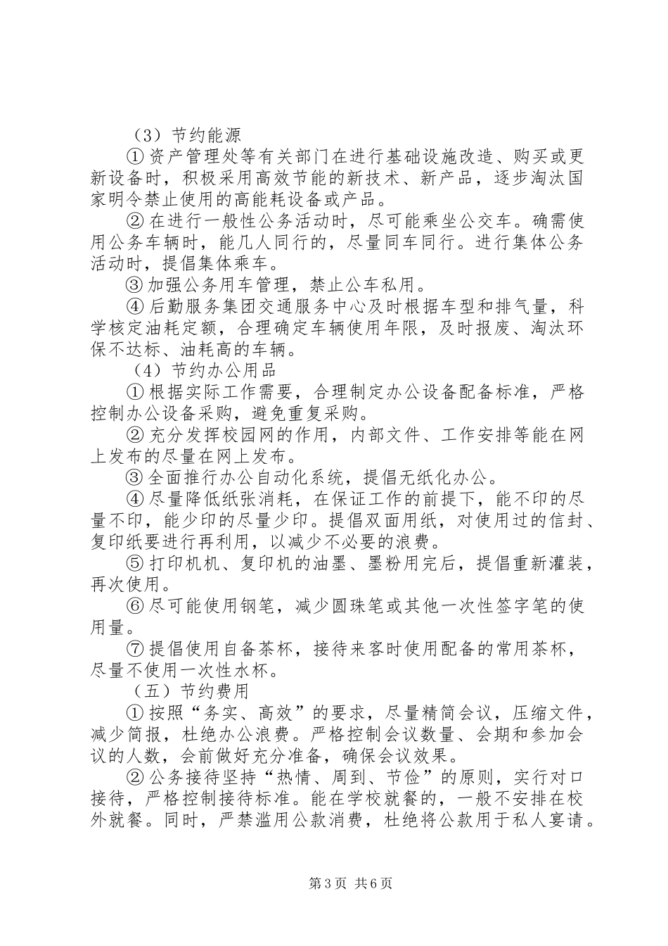 2024年学校节能减排工作总结范文_第3页