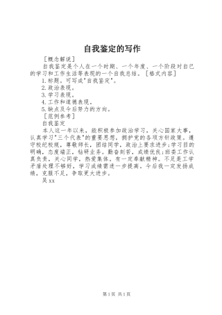 2024年自我鉴定的写作