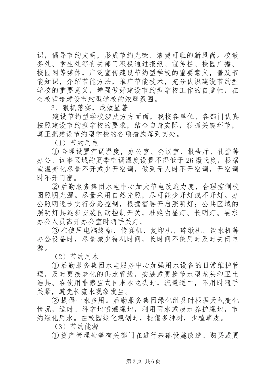 2024年学校节能减排工作总结汇报_第2页