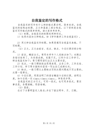 2024年自我鉴定的写作格式