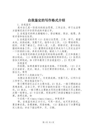 2024年自我鉴定的写作格式介绍