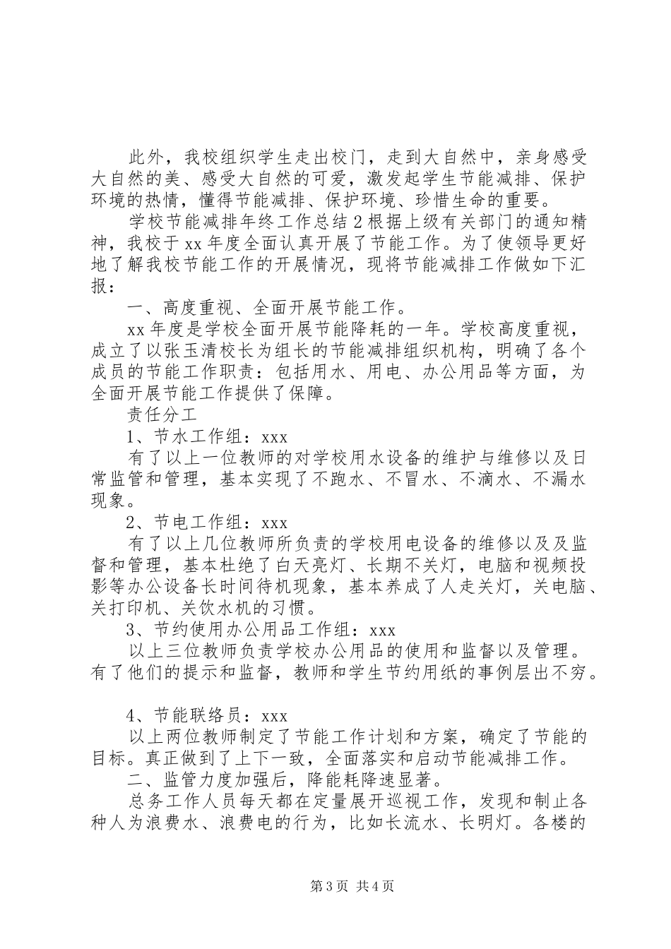 2024年学校节能减排年终工作总结的范文_第3页