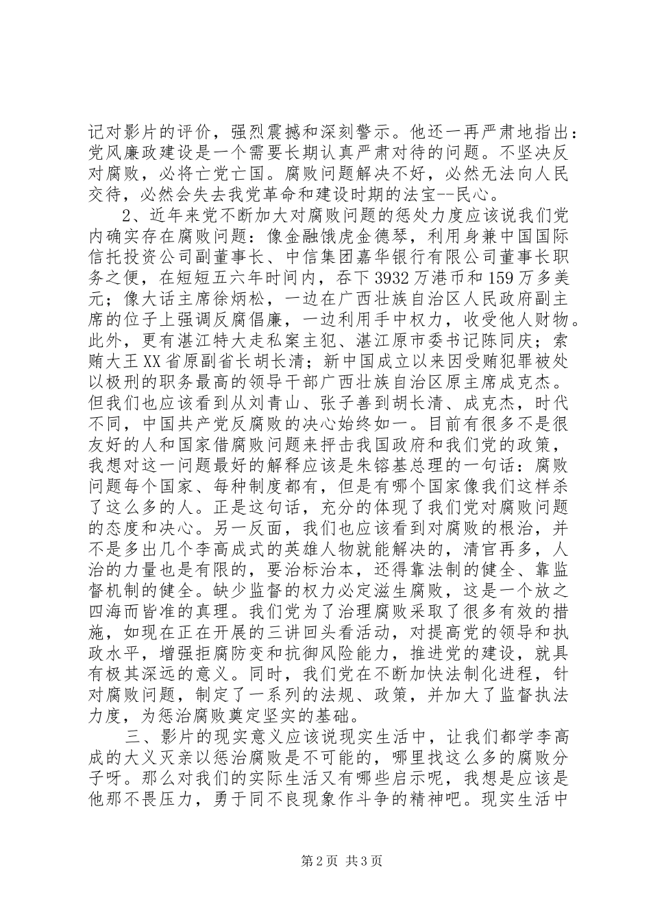 2024年观看生死抉择后思想汇报_第2页