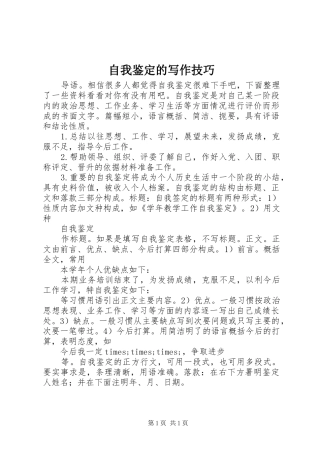 2024年自我鉴定的写作技巧