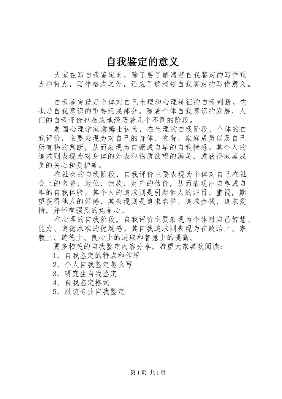 2024年自我鉴定的意义_第1页