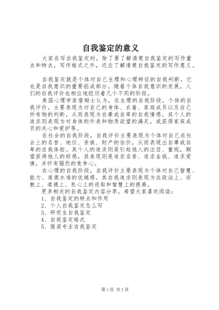 2024年自我鉴定的意义