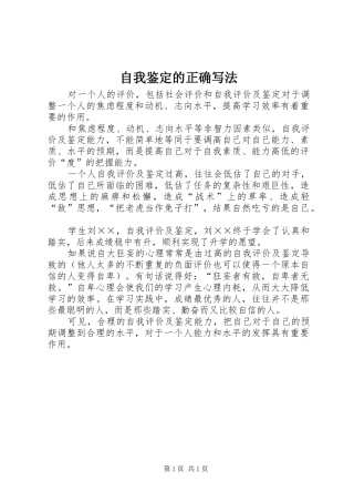 2024年自我鉴定的正确写法