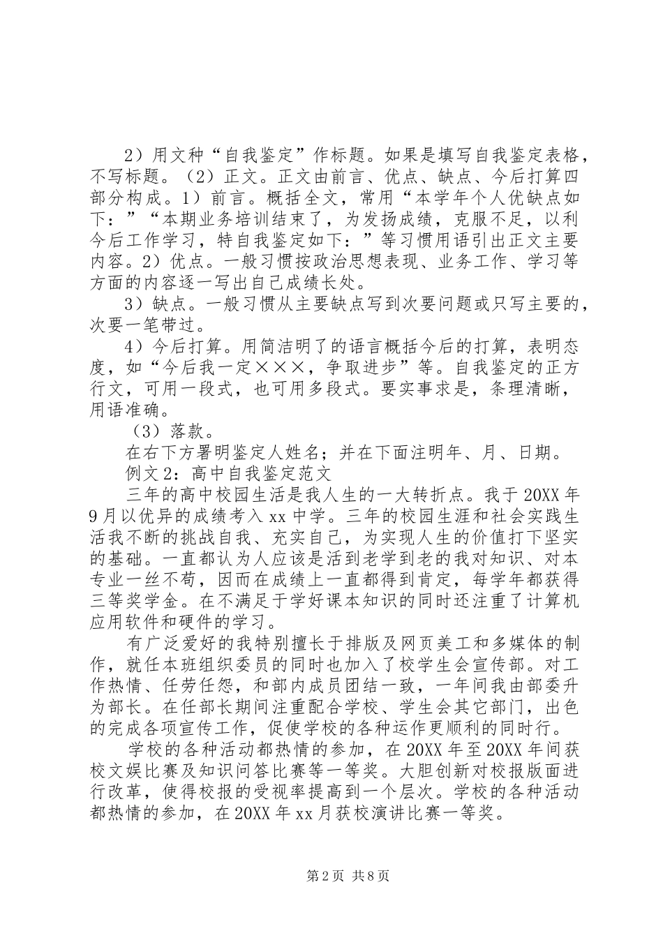 2024年自我鉴定的作用_第2页