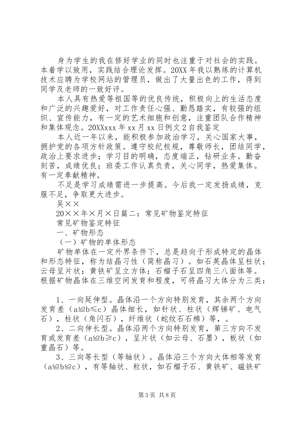 2024年自我鉴定的作用_第3页
