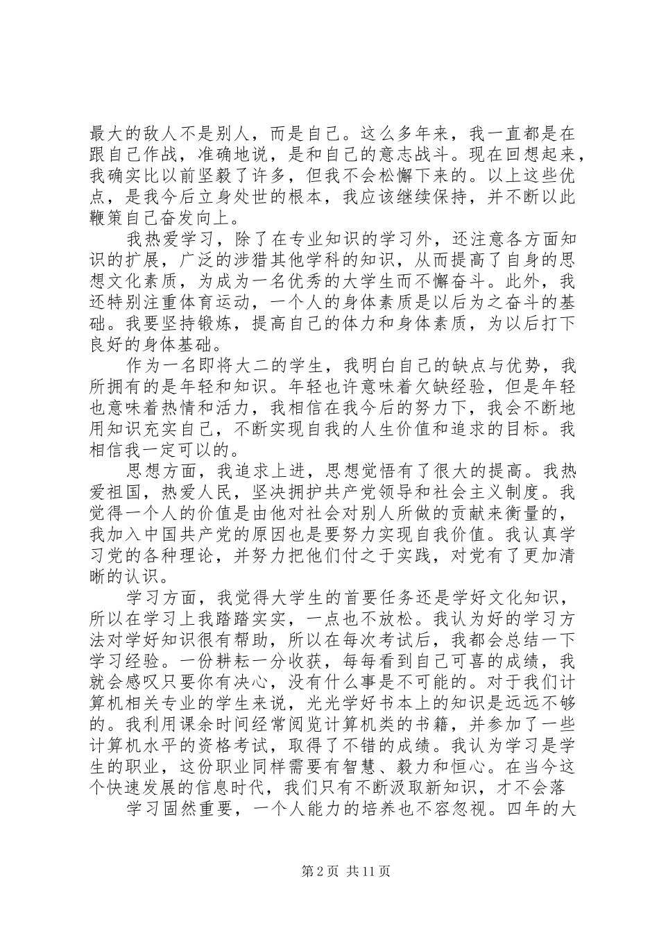 2024年自我鉴定多样版_第2页