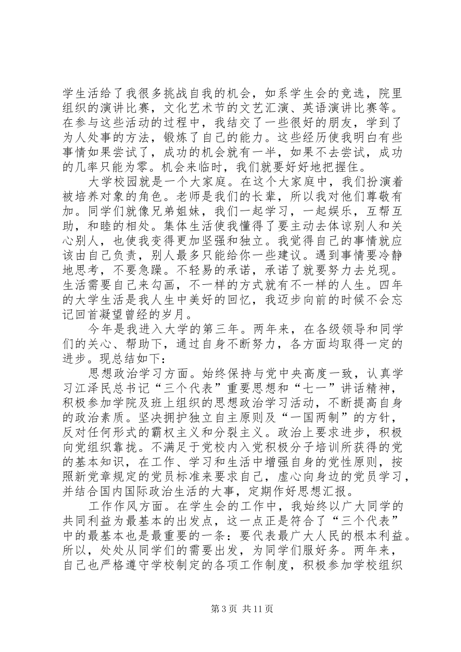 2024年自我鉴定多样版_第3页