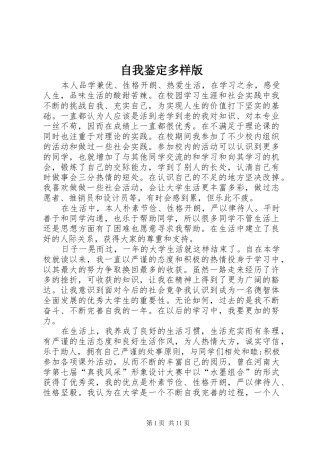 2024年自我鉴定多样版