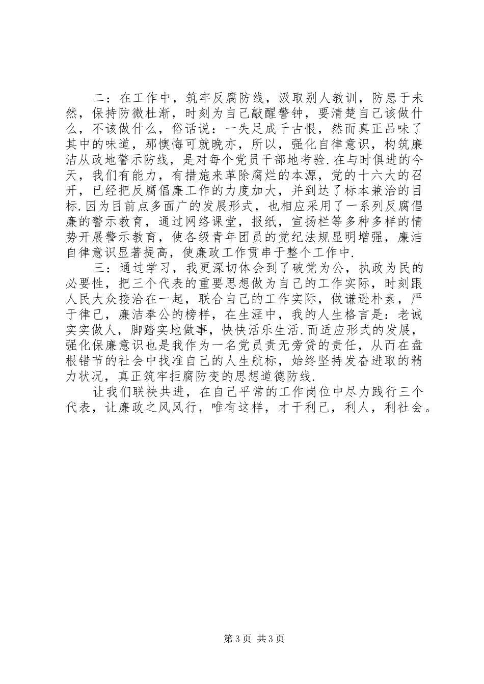 2024年观看省纪委教育纪录片不变的步伐心得体会_第3页