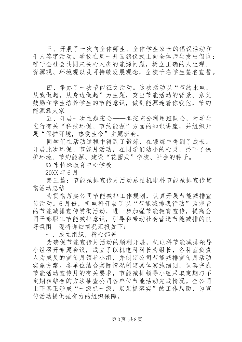2024年学校节能宣传月活动总结_第3页