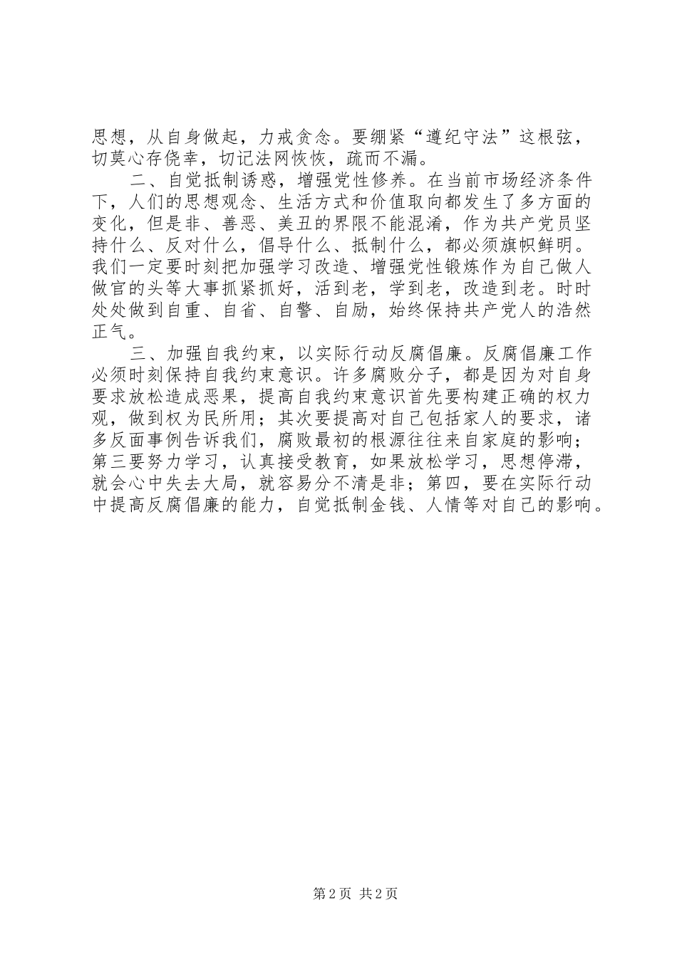 2024年观看失衡的天平心得体会_第2页