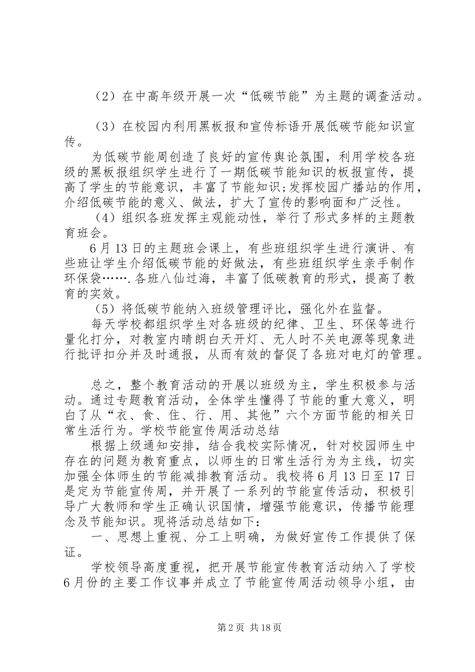 2024年学校节能宣传周活动总结_第2页
