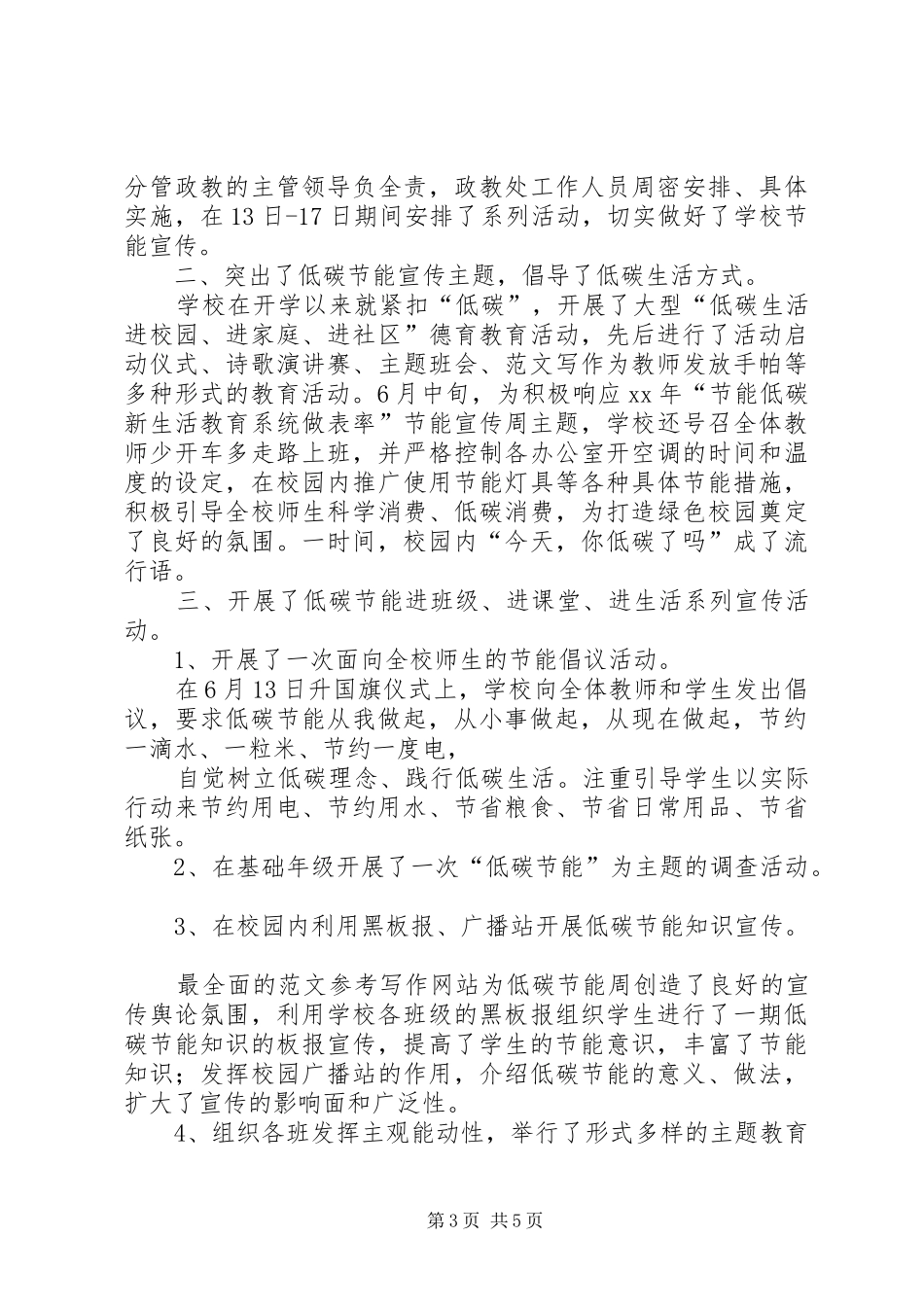 2024年学校节能宣传周总结_第3页