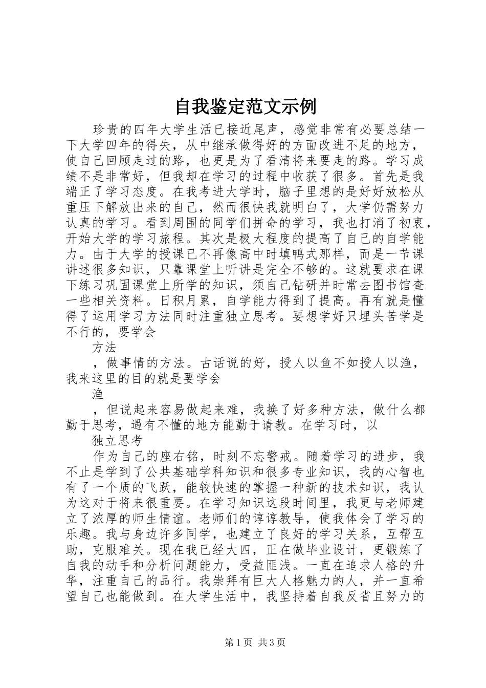 2024年自我鉴定范文示例_第1页