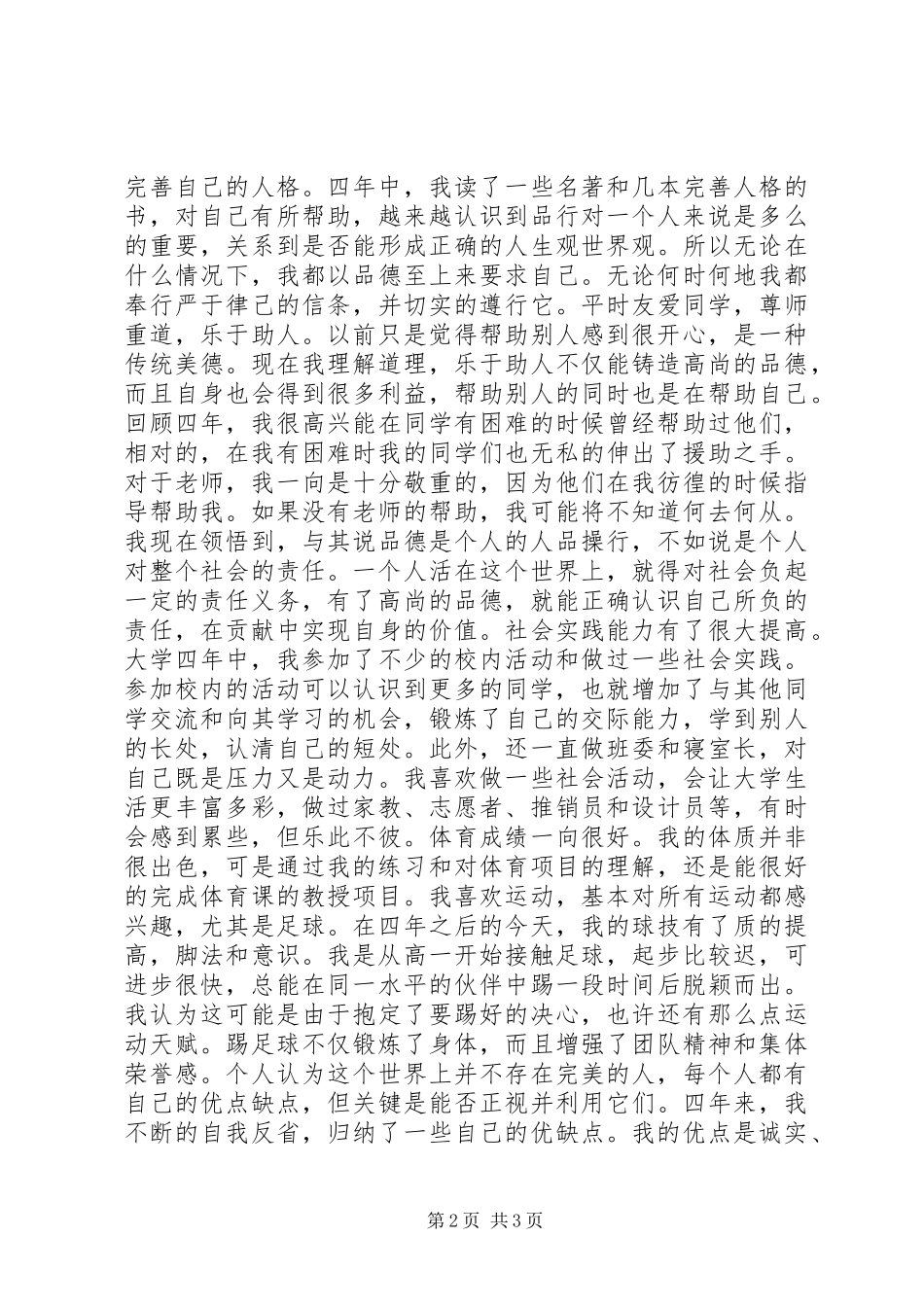 2024年自我鉴定范文示例_第2页