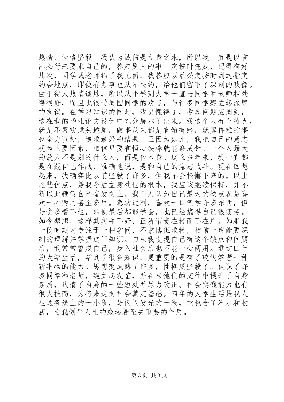 2024年自我鉴定范文示例_第3页