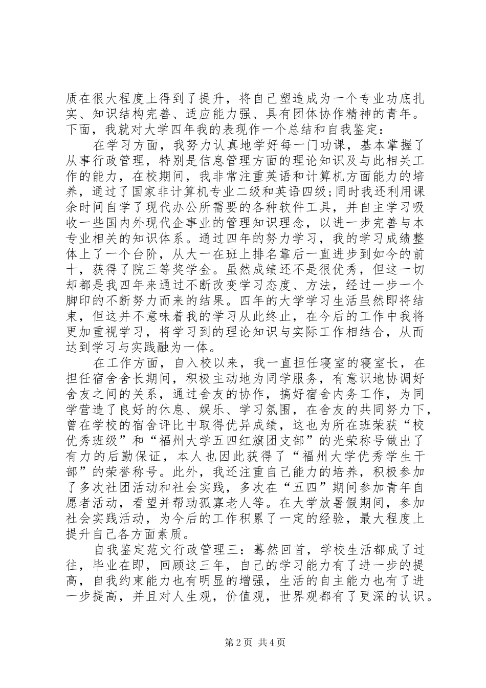 2024年自我鉴定范文行政管理_第2页