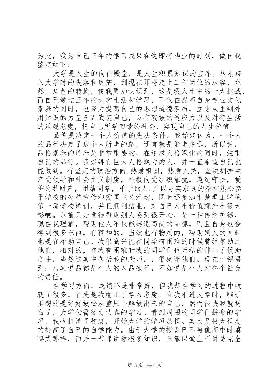 2024年自我鉴定范文行政管理_第3页