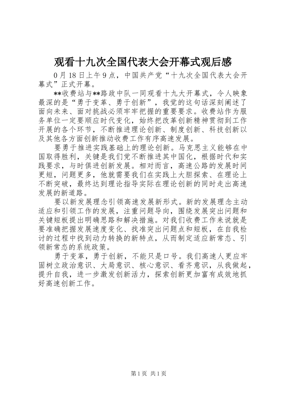 2024年观看十九次全国代表大会开幕式观后感_第1页