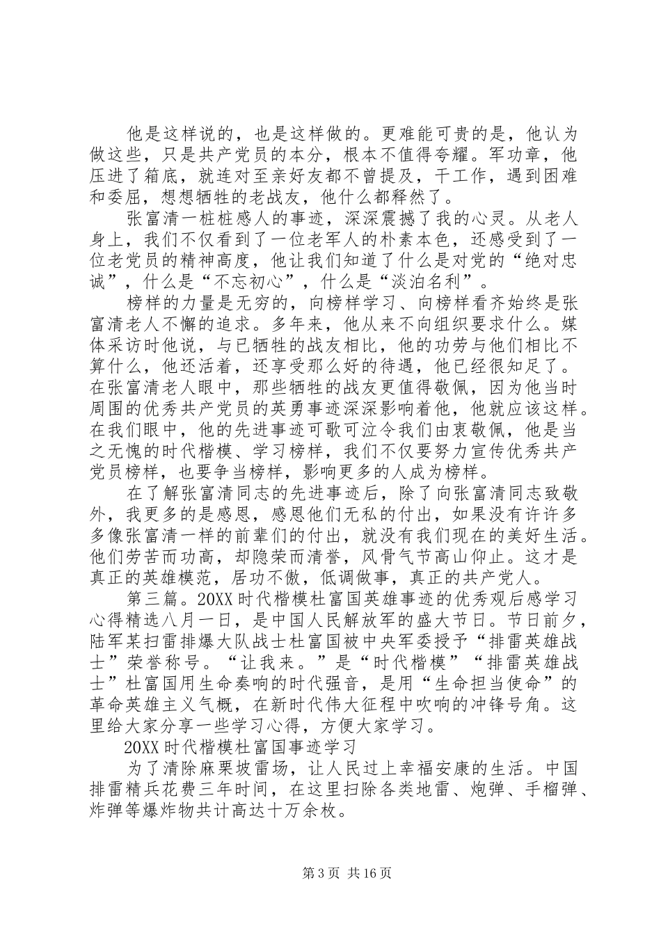 2024年观看时代楷模杜富国先进事迹感悟_第3页