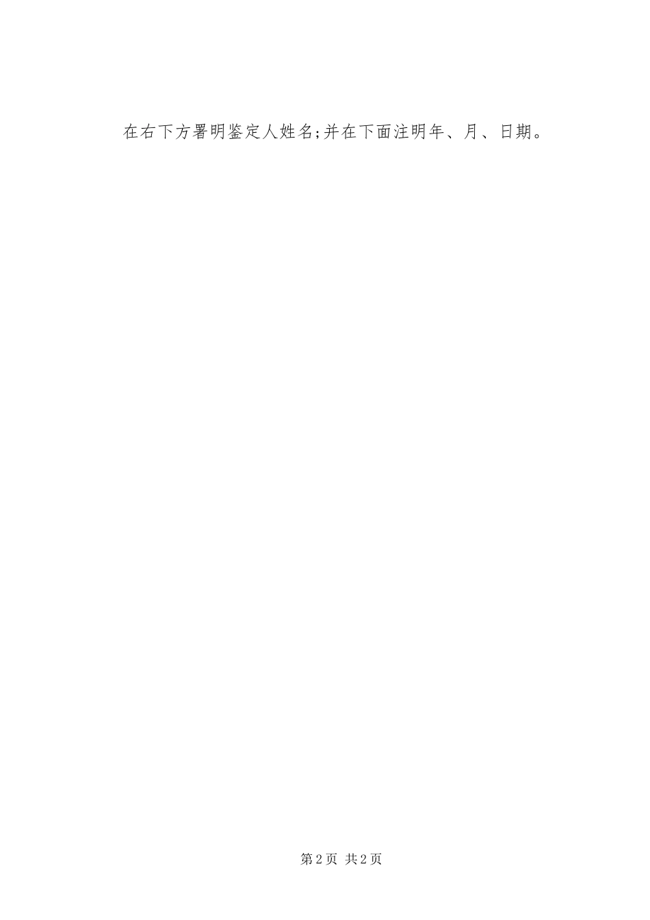 2024年自我鉴定格式及写法_第2页