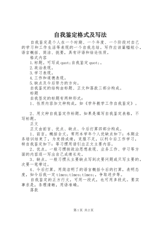 2024年自我鉴定格式及写法