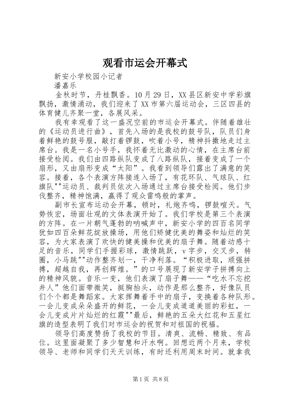 2024年观看市运会开幕式_第1页