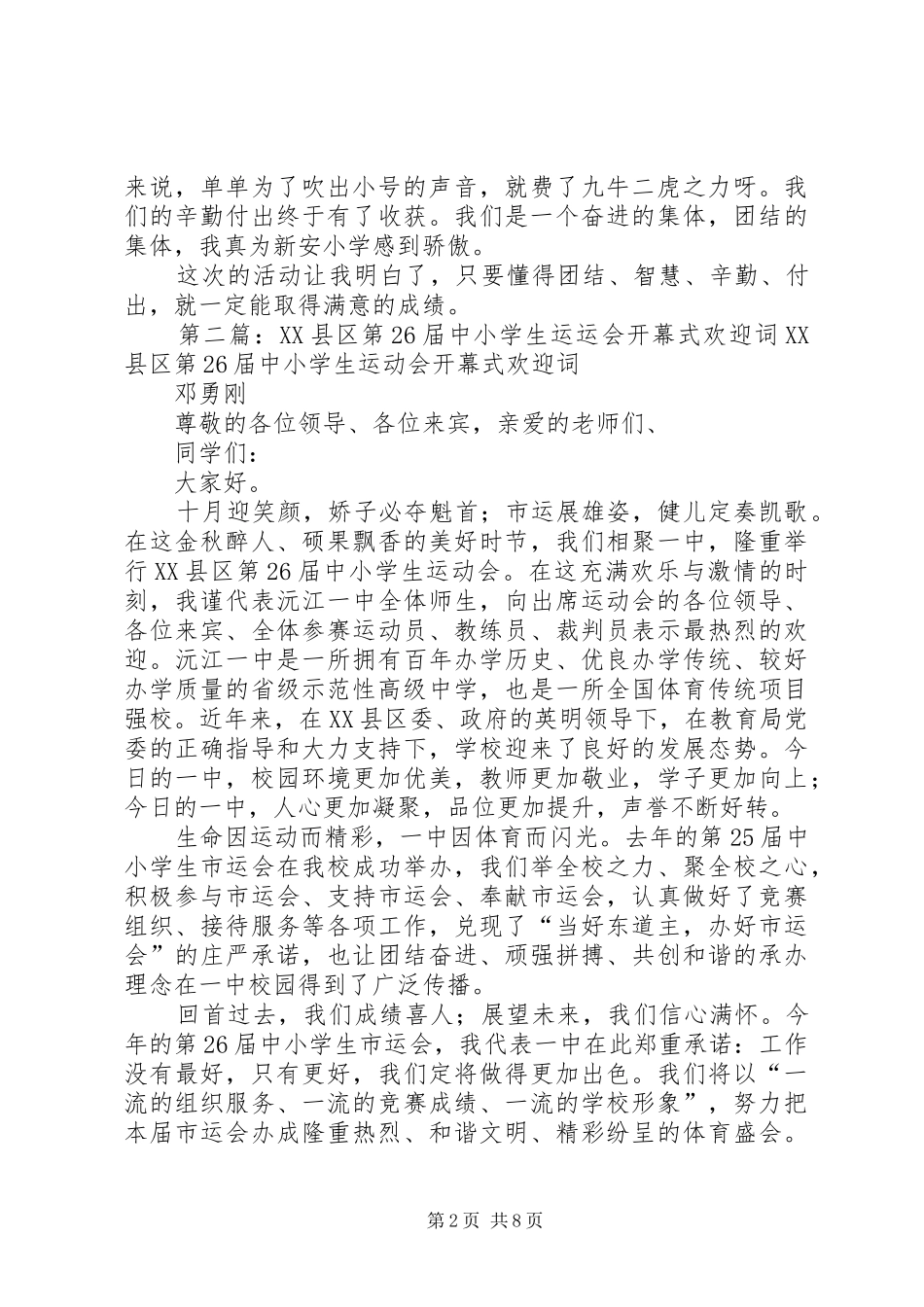 2024年观看市运会开幕式_第2页