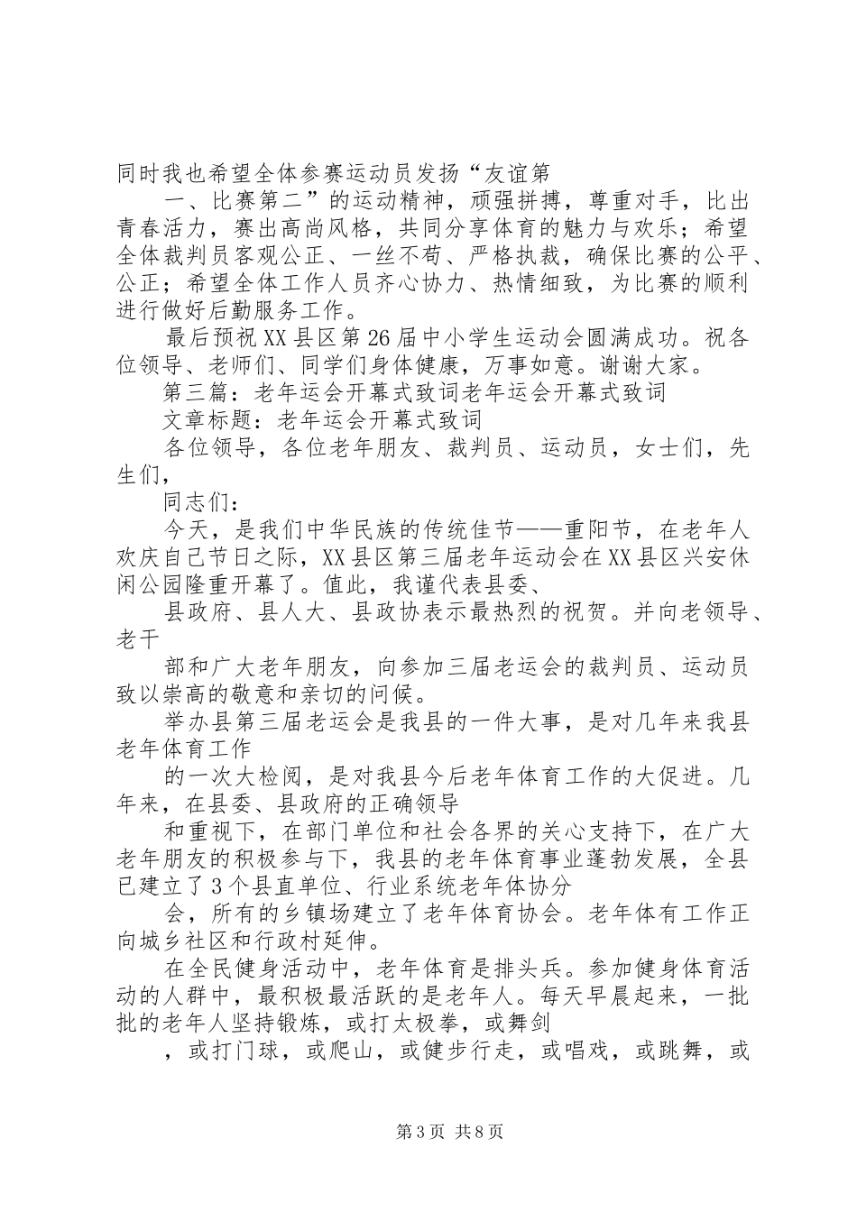 2024年观看市运会开幕式_第3页