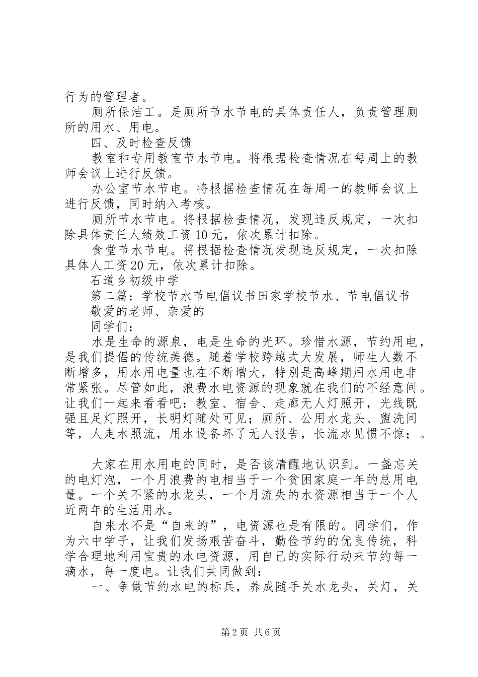 2024年学校节水节电总结_第2页