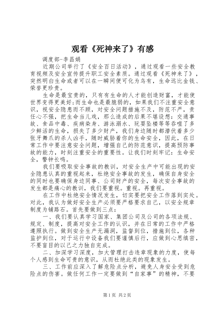 2024年观看死神来了有感_第1页