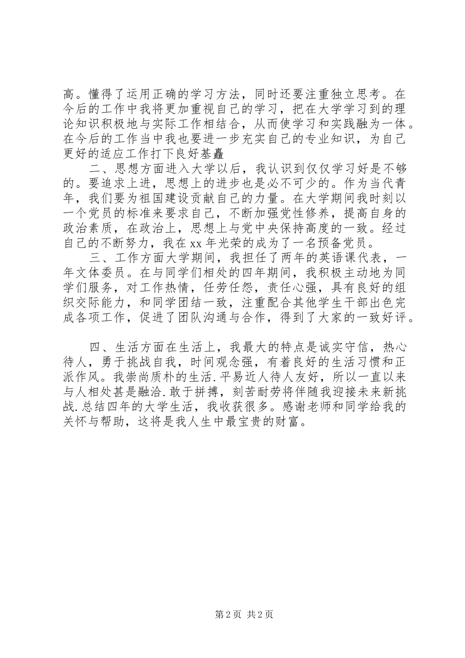 2024年自我鉴定格式与实例_第2页