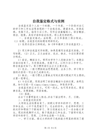2024年自我鉴定格式与实例