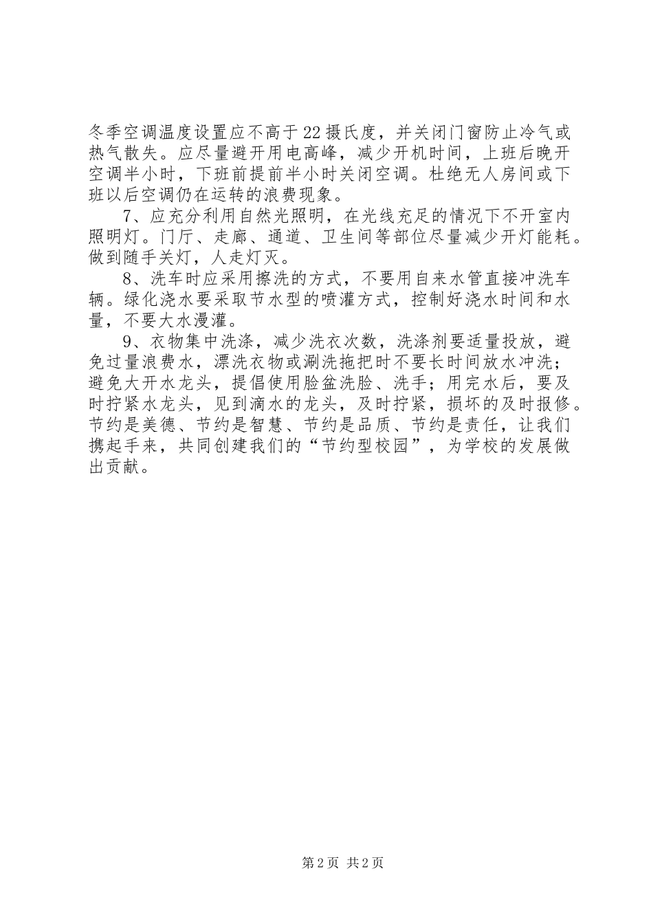 2024年学校节约能源倡议书_第2页