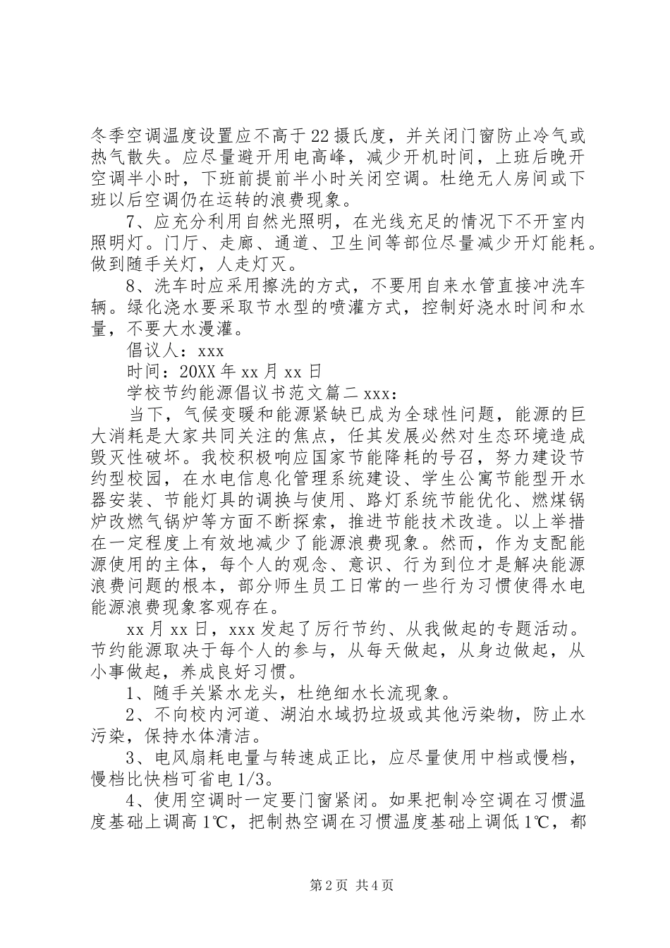 2024年学校节约能源倡议书范文_第2页