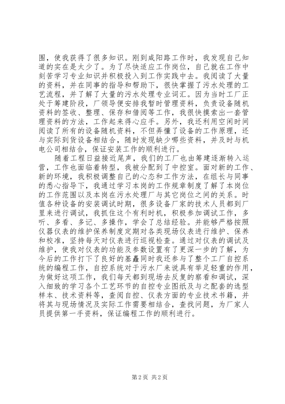 2024年自我鉴定工作方面_第2页