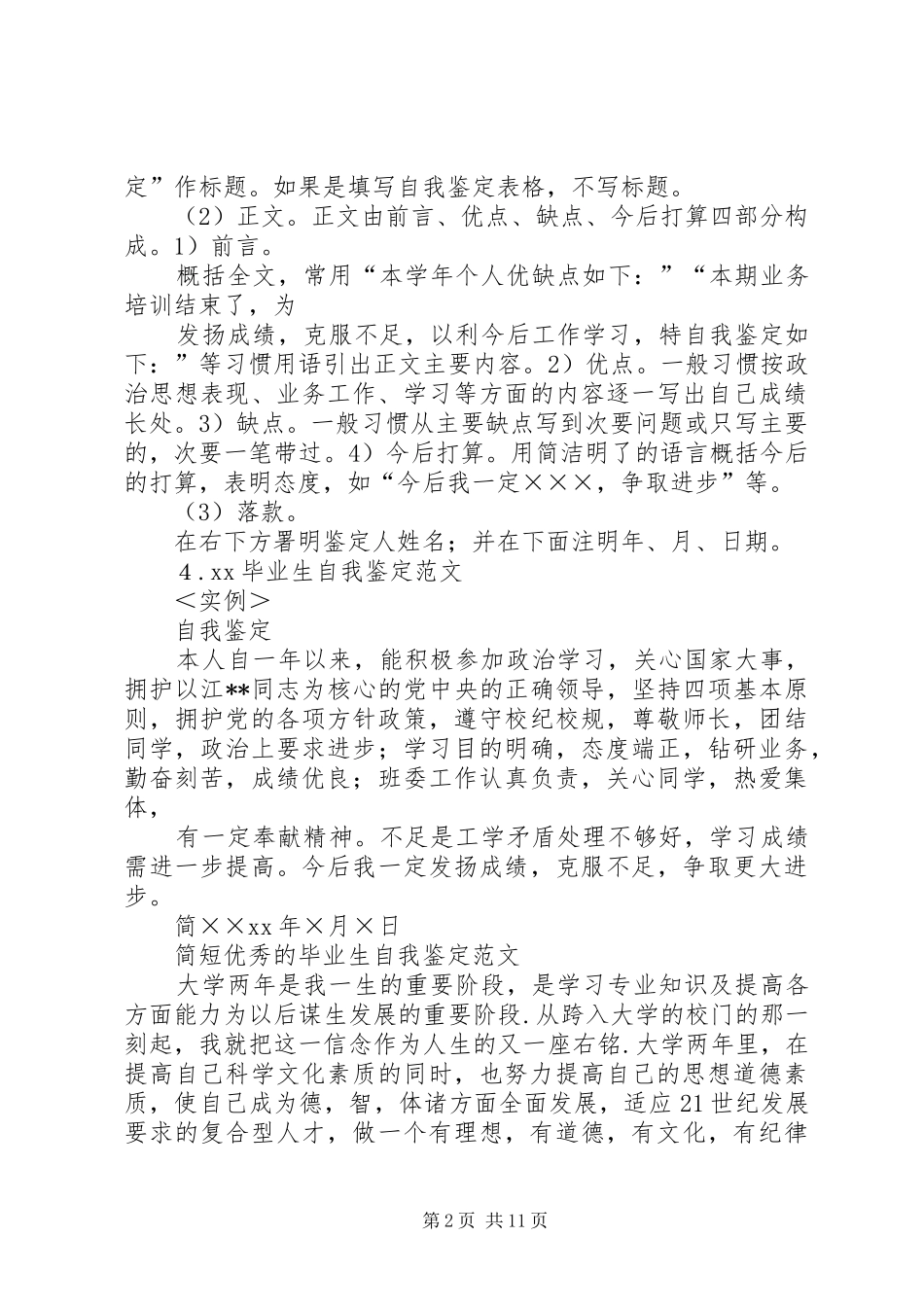 2024年自我鉴定简洁版_第2页