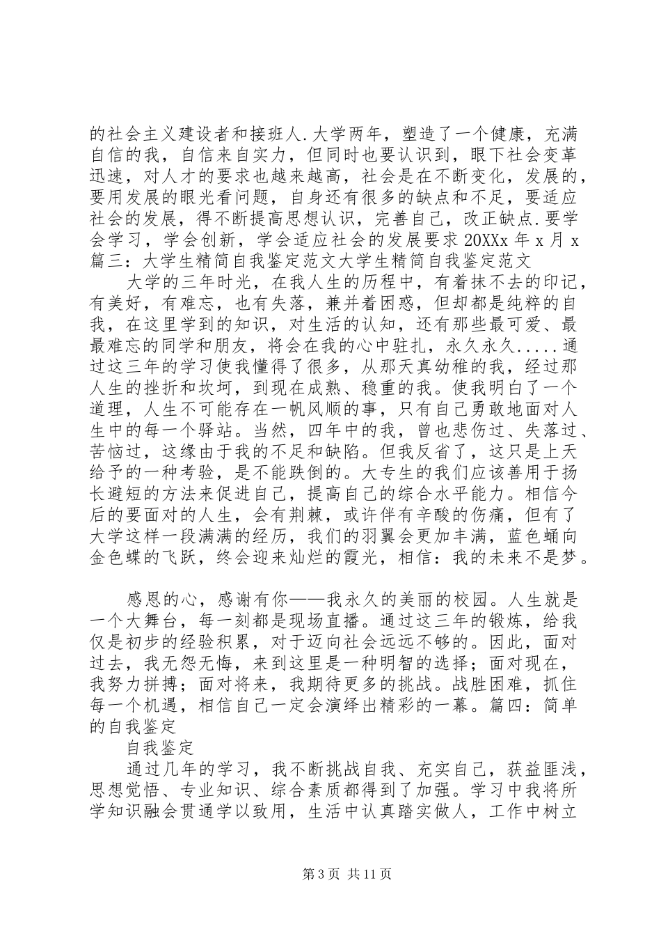 2024年自我鉴定简洁版_第3页