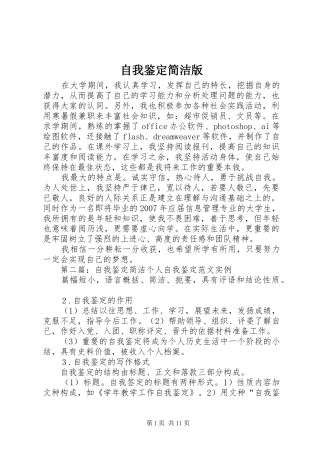 2024年自我鉴定简洁版