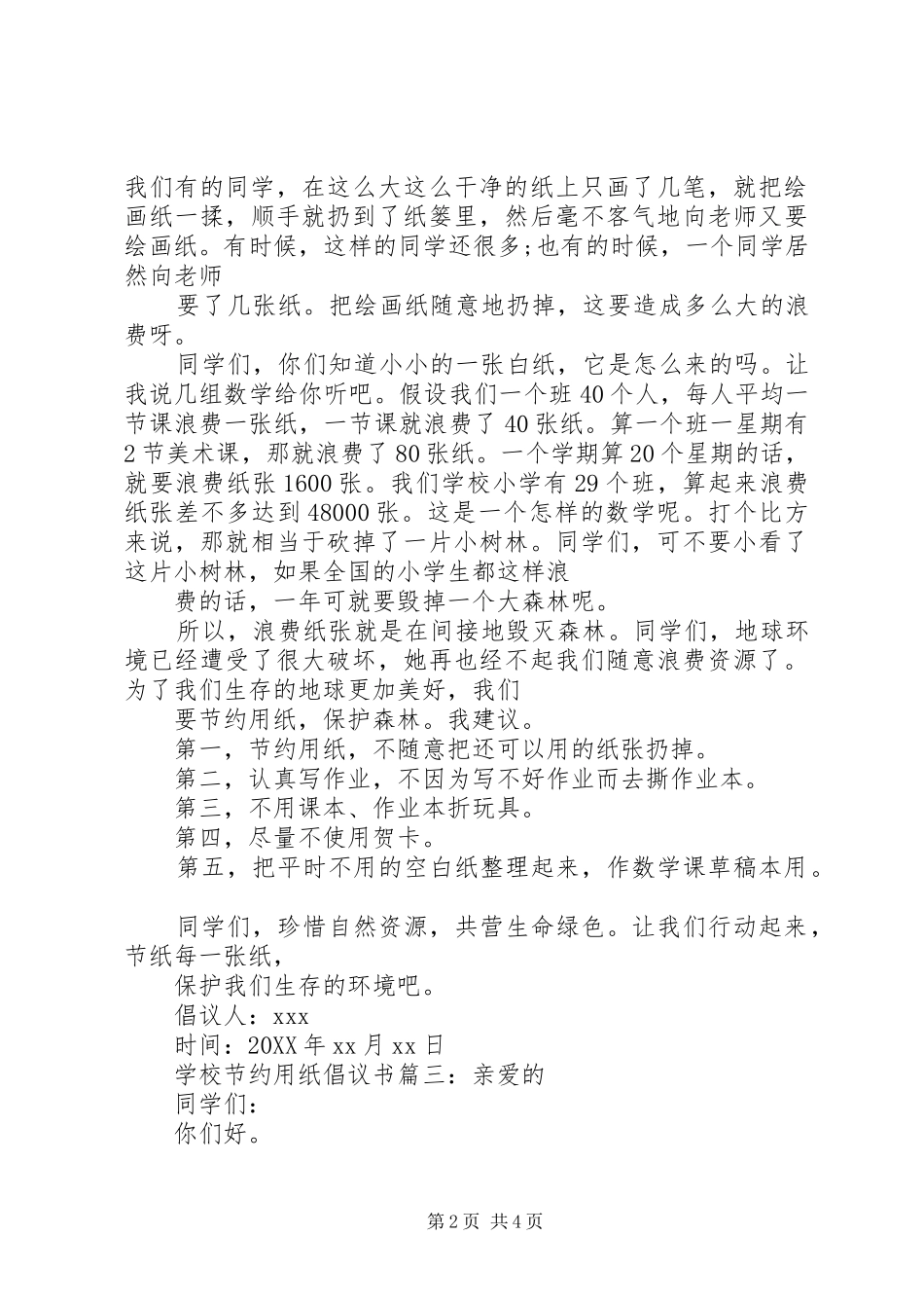 2024年学校节约用纸倡议书_第2页