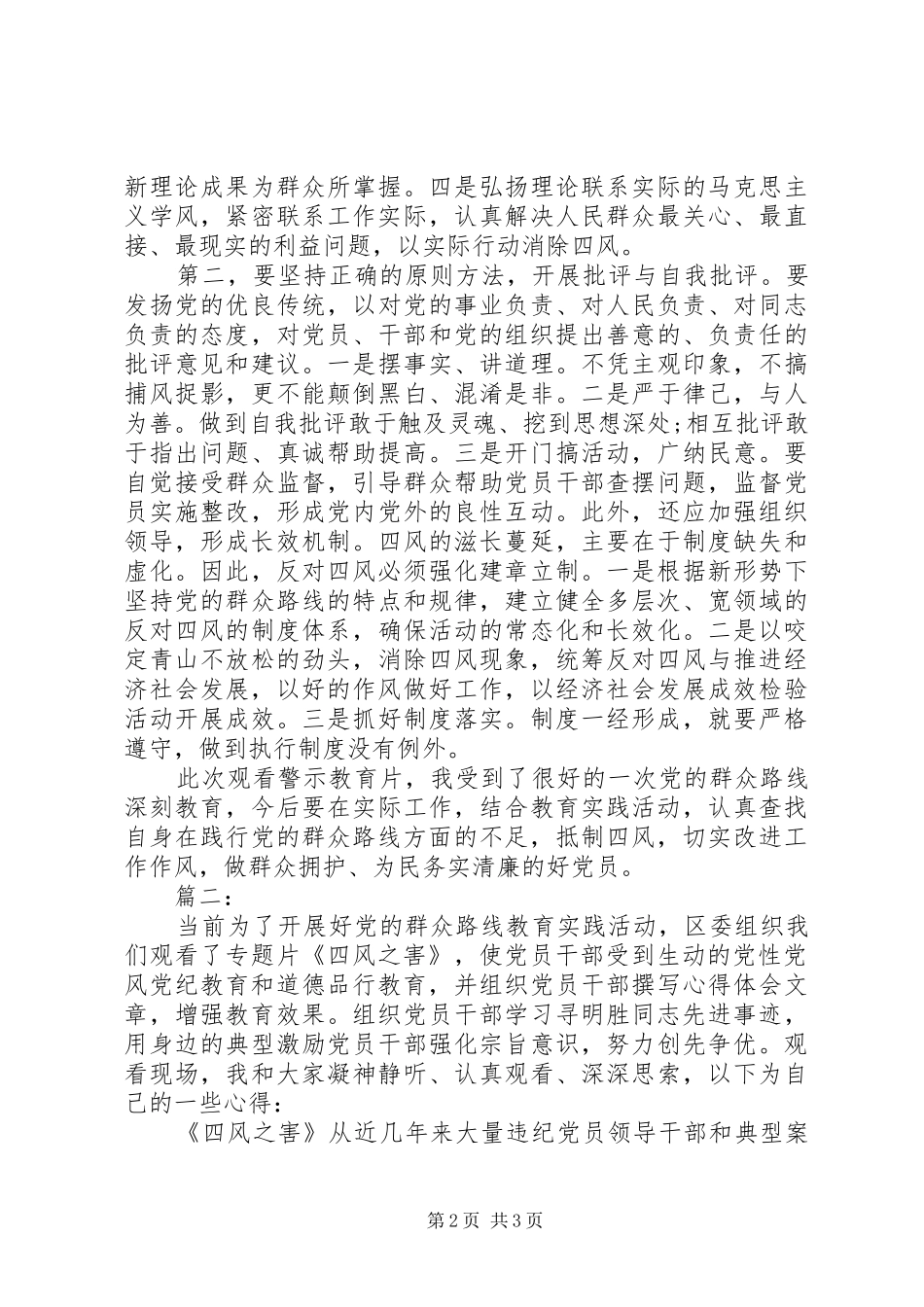 2024年观看四风之害教育片心得体会_第2页