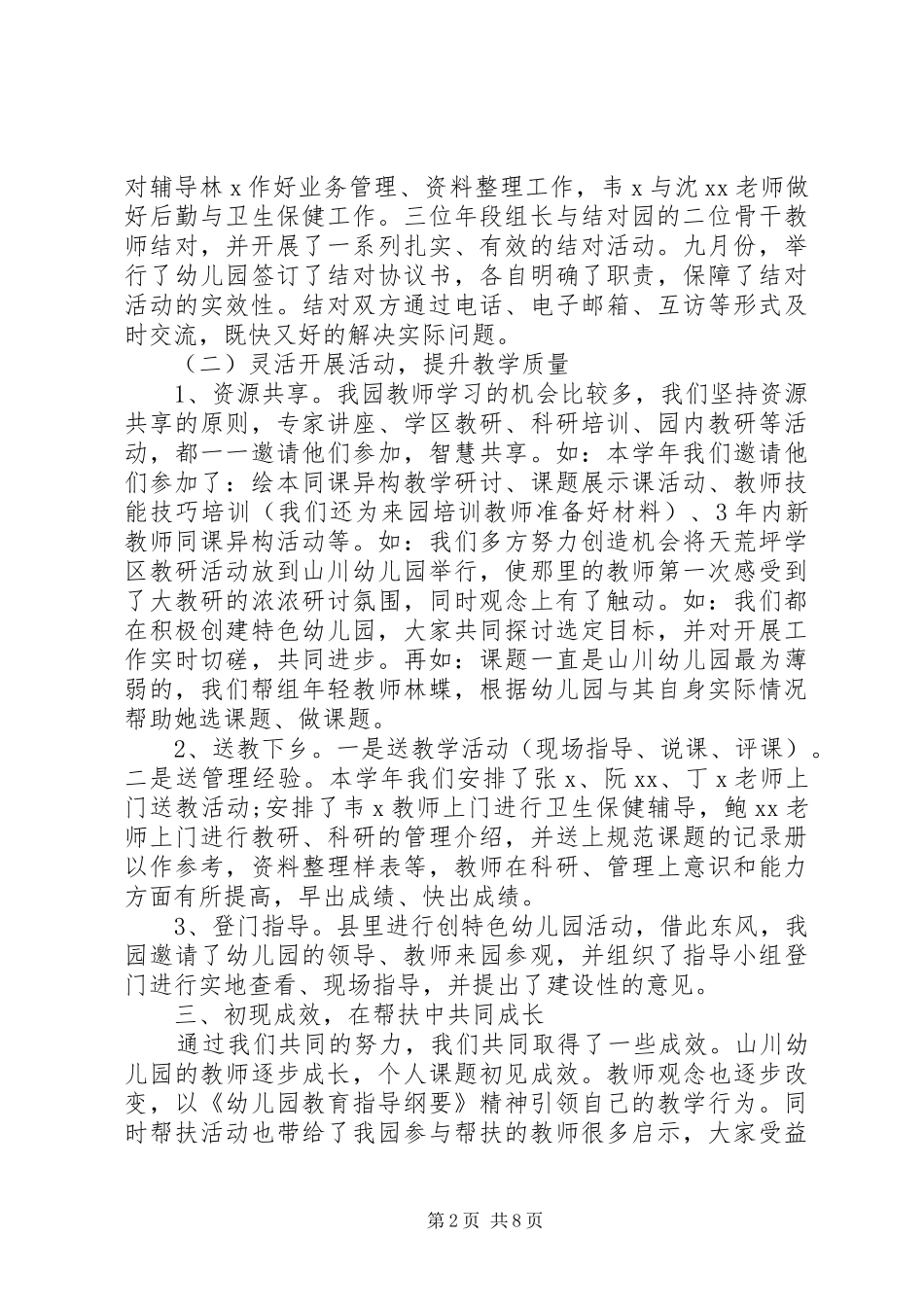 2024年学校结对帮扶工作总结优秀范文_第2页