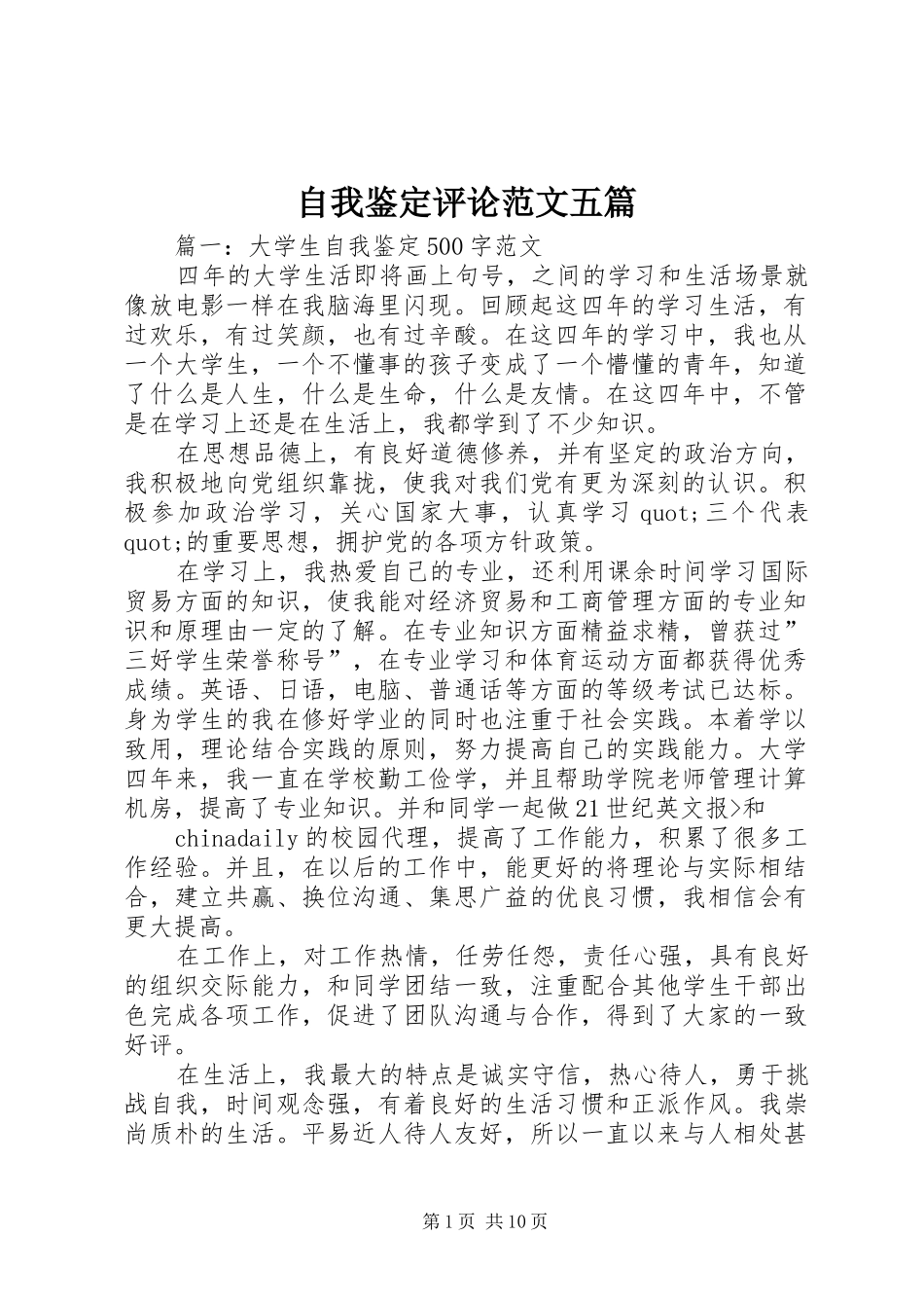 2024年自我鉴定评论范文五篇_第1页