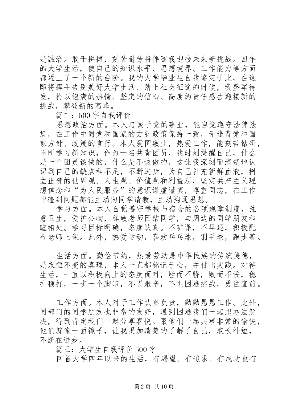 2024年自我鉴定评论范文五篇_第2页