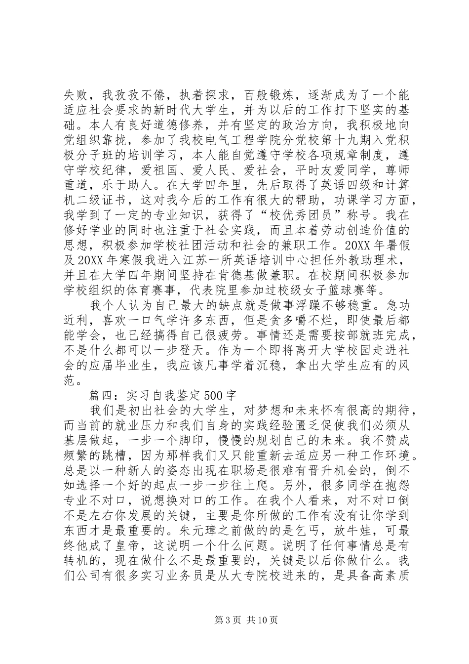 2024年自我鉴定评论范文五篇_第3页